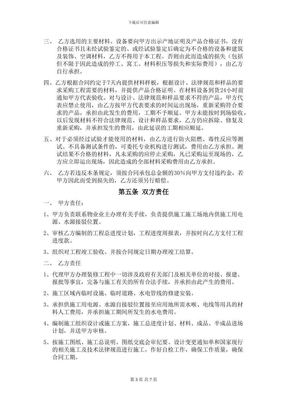 范本-小型工程施工合同简版_第3页