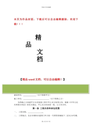 范本-小型工程施工合同简版