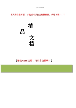 茅尾海实施性施工组织设计的文字部分