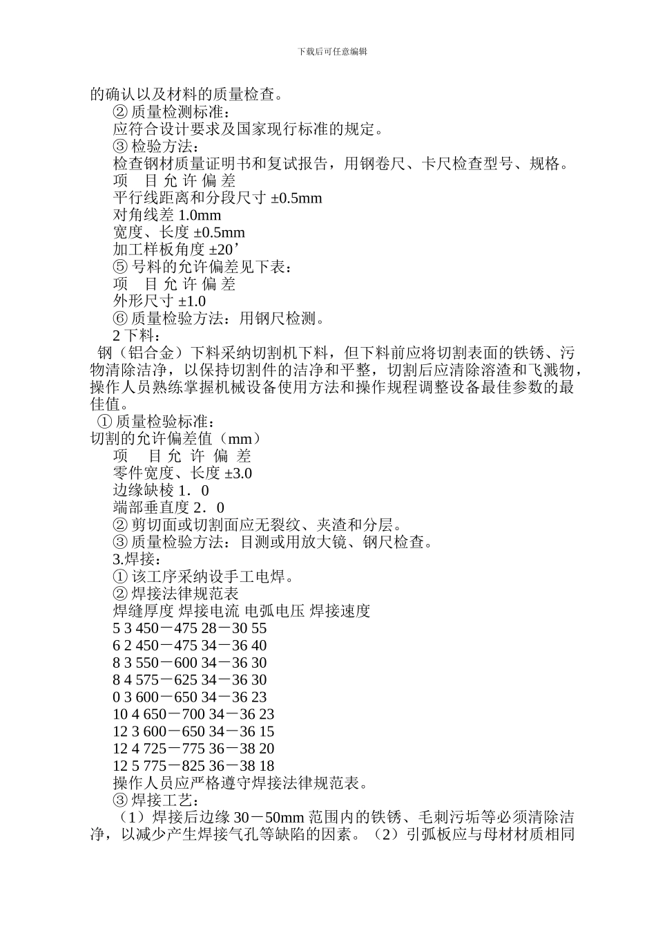 苗圃棚阳光房施工方案_第2页