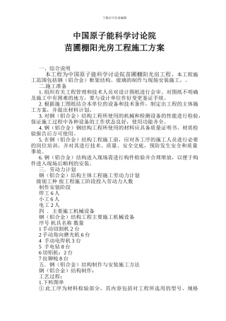 苗圃棚阳光房施工方案