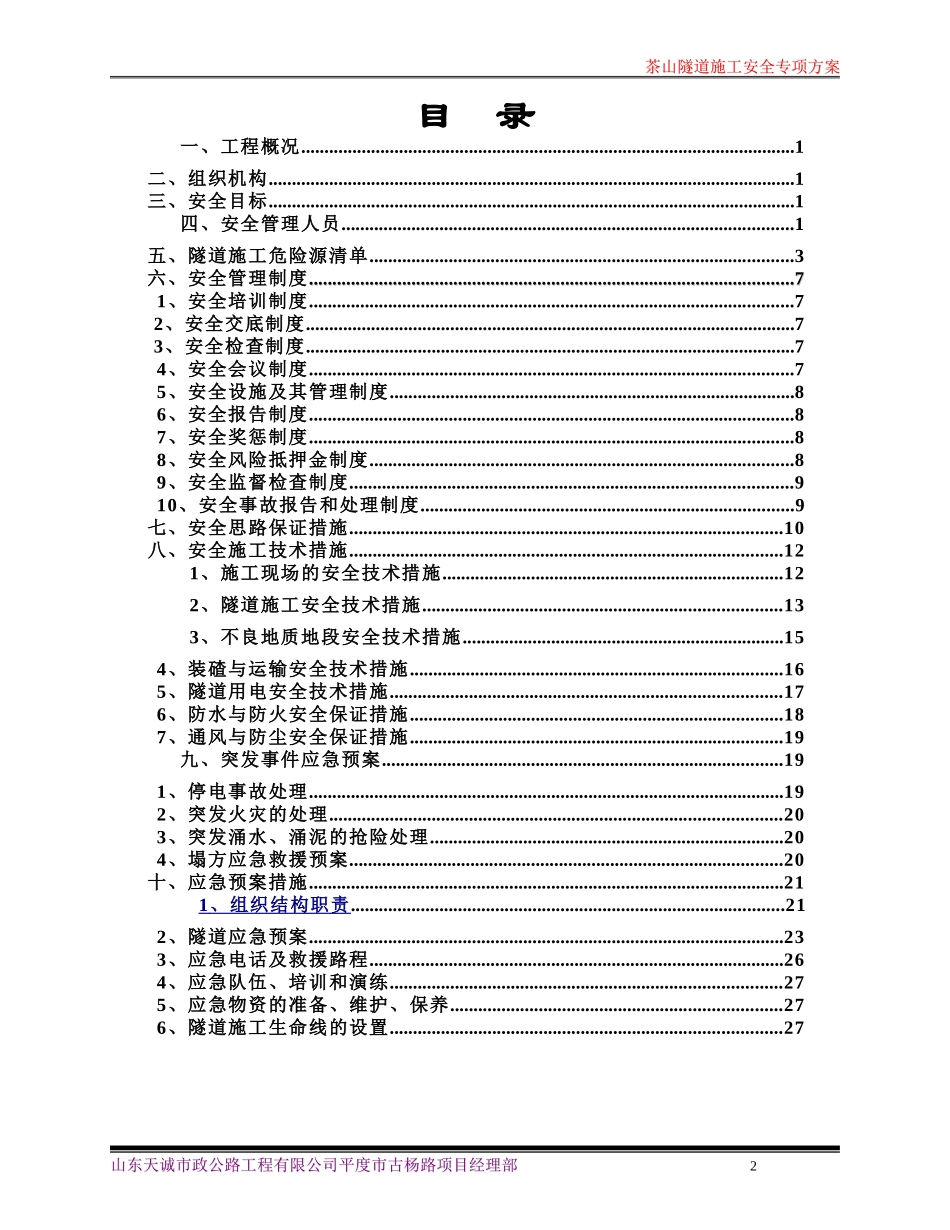 茶山隧道施工安全技术方案_第2页