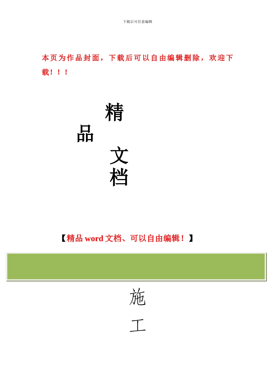茶山污水处理厂施工总结_第1页