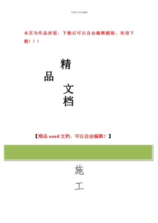 茶山污水处理厂施工总结