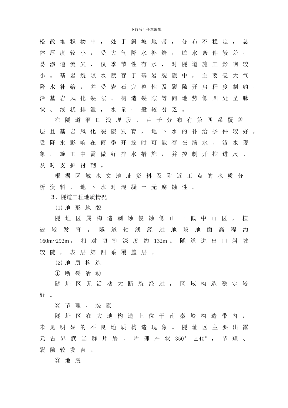 茧厂沟隧道超前地质预报施工方案_第2页