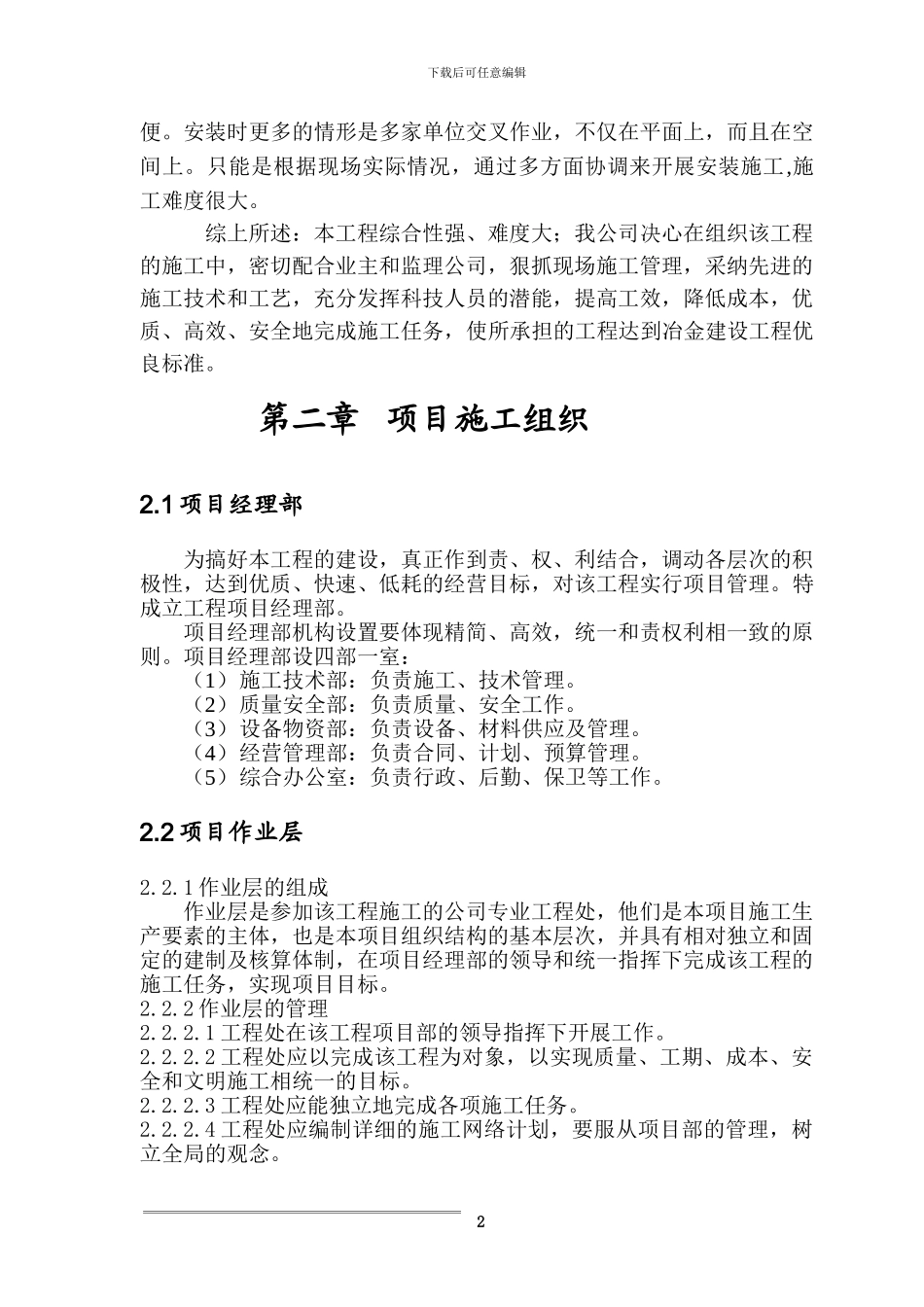 荆州储油罐安装施工方案_第2页