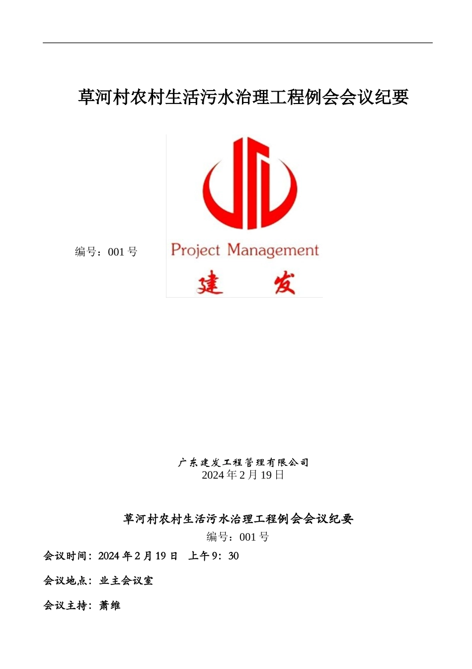 草河村农村生活污水治理工程项目施工图会审记录0219_第1页