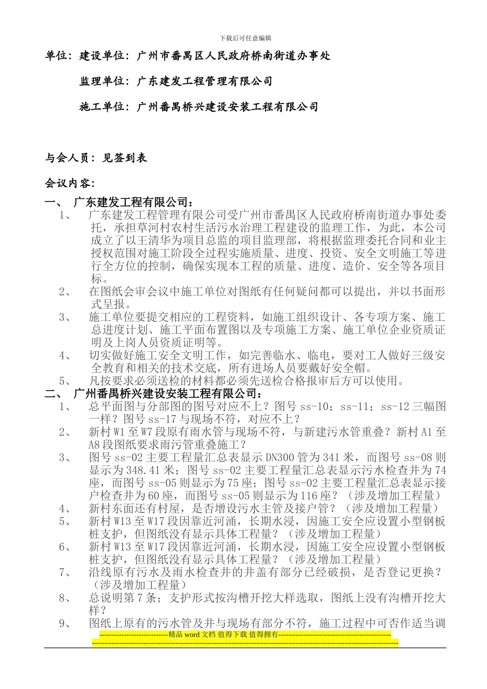 草河村农村生活污水治理工程项目施工图会审记录0219_第2页