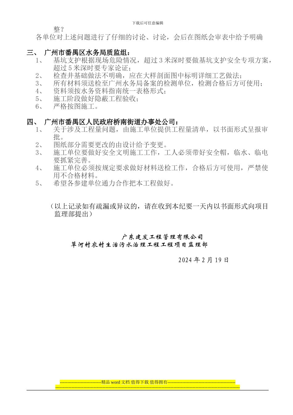 草河村农村生活污水治理工程项目施工图会审记录0219_第3页