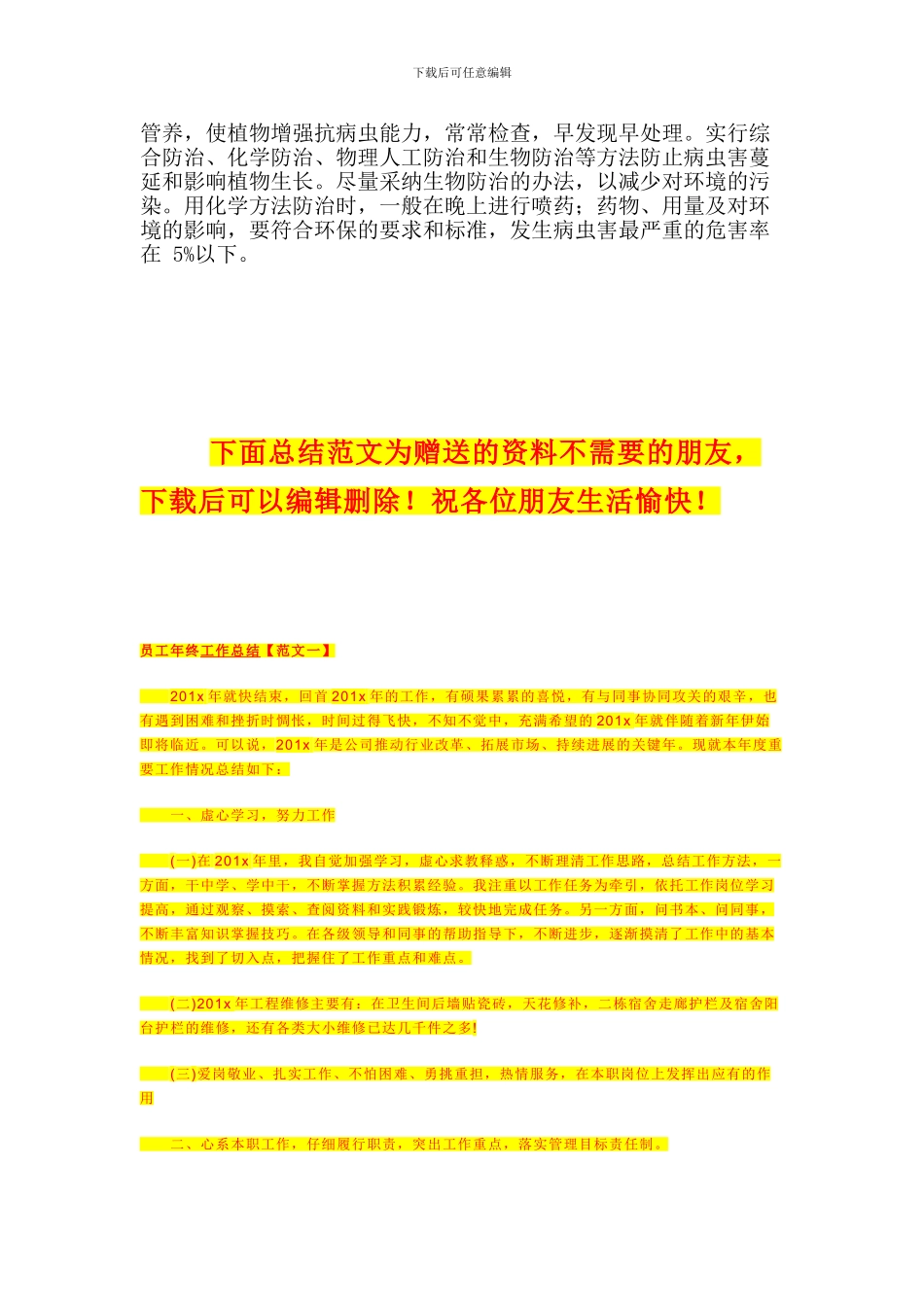 草坪种植专项施工方案_第2页