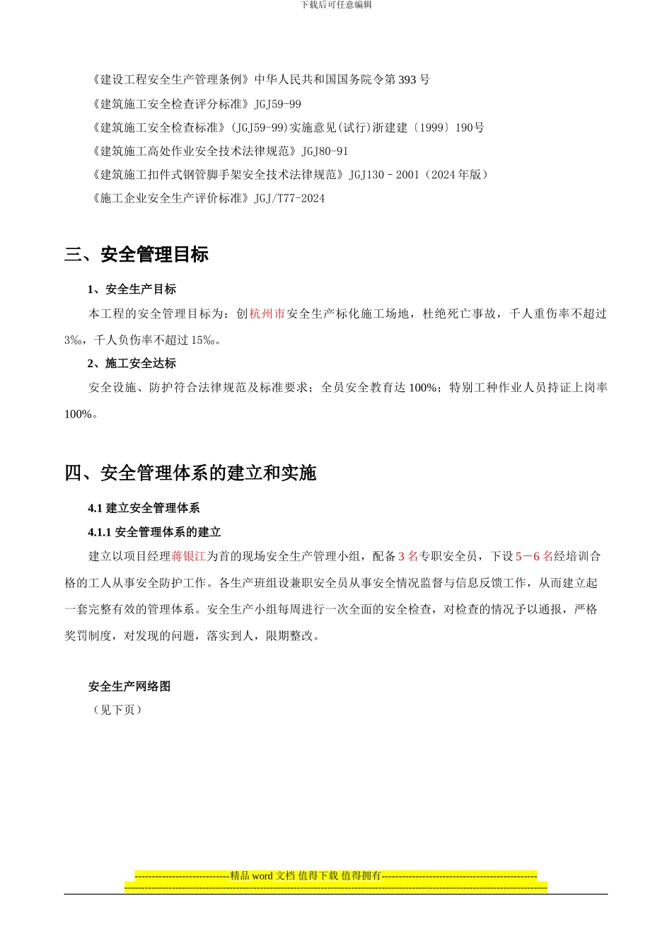 草庄Π标工程安全施工专项方案-secret_第3页