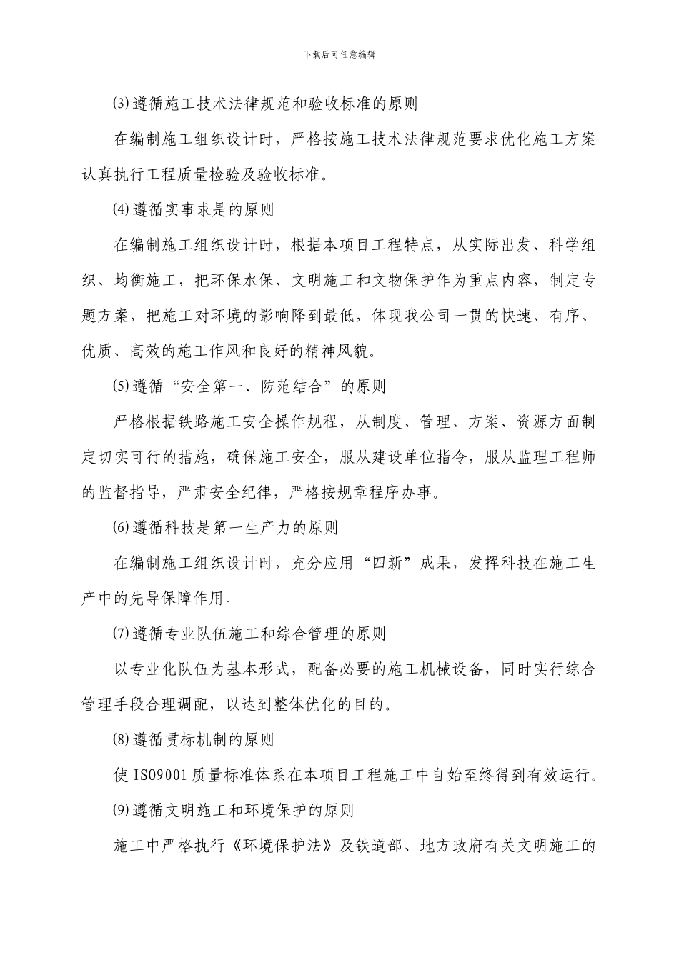 荆州梁场施工组织设计_第2页