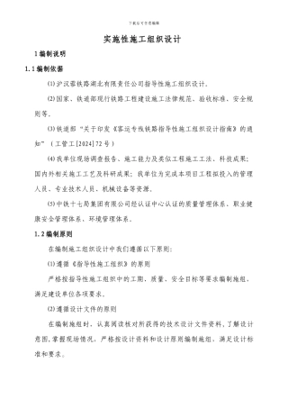 荆州梁场施工组织设计