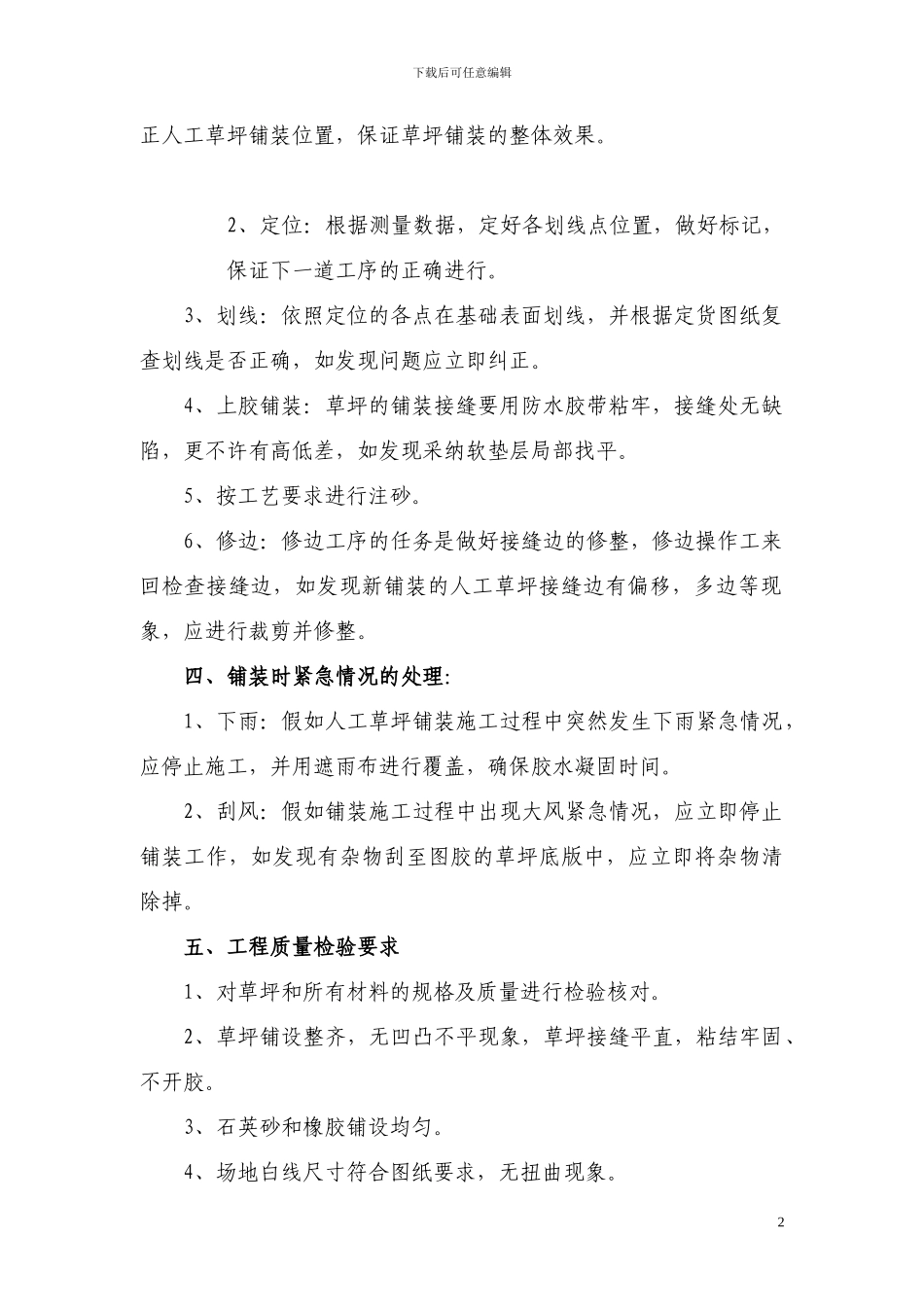 草皮施工方案_第2页