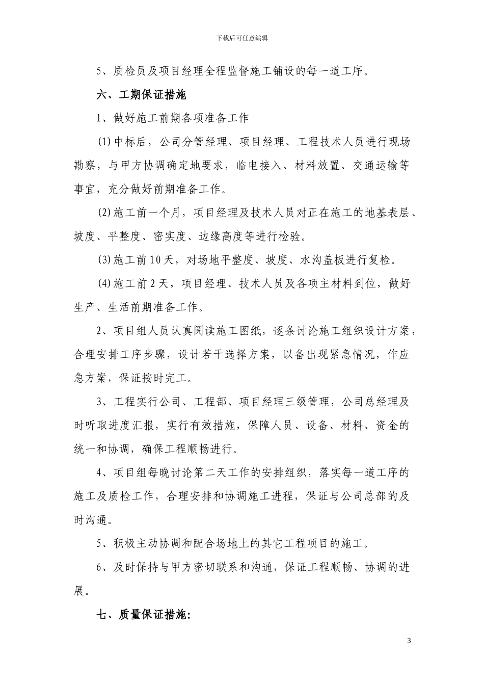 草皮施工方案_第3页