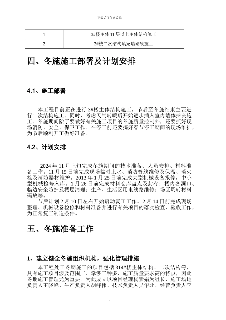 英才小区冬季施工方案_第3页