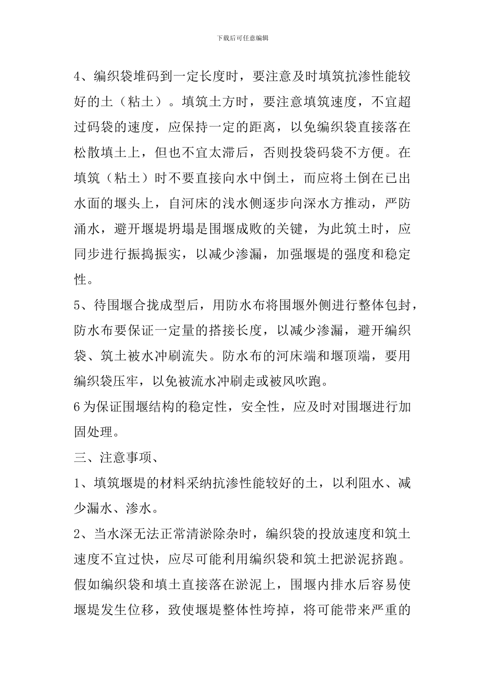 草袋围堰施工方案_第2页