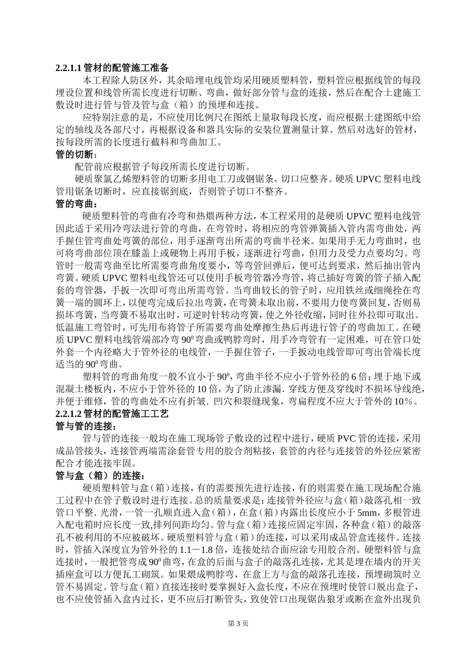 荔盛苑电气施工组织方案_第3页