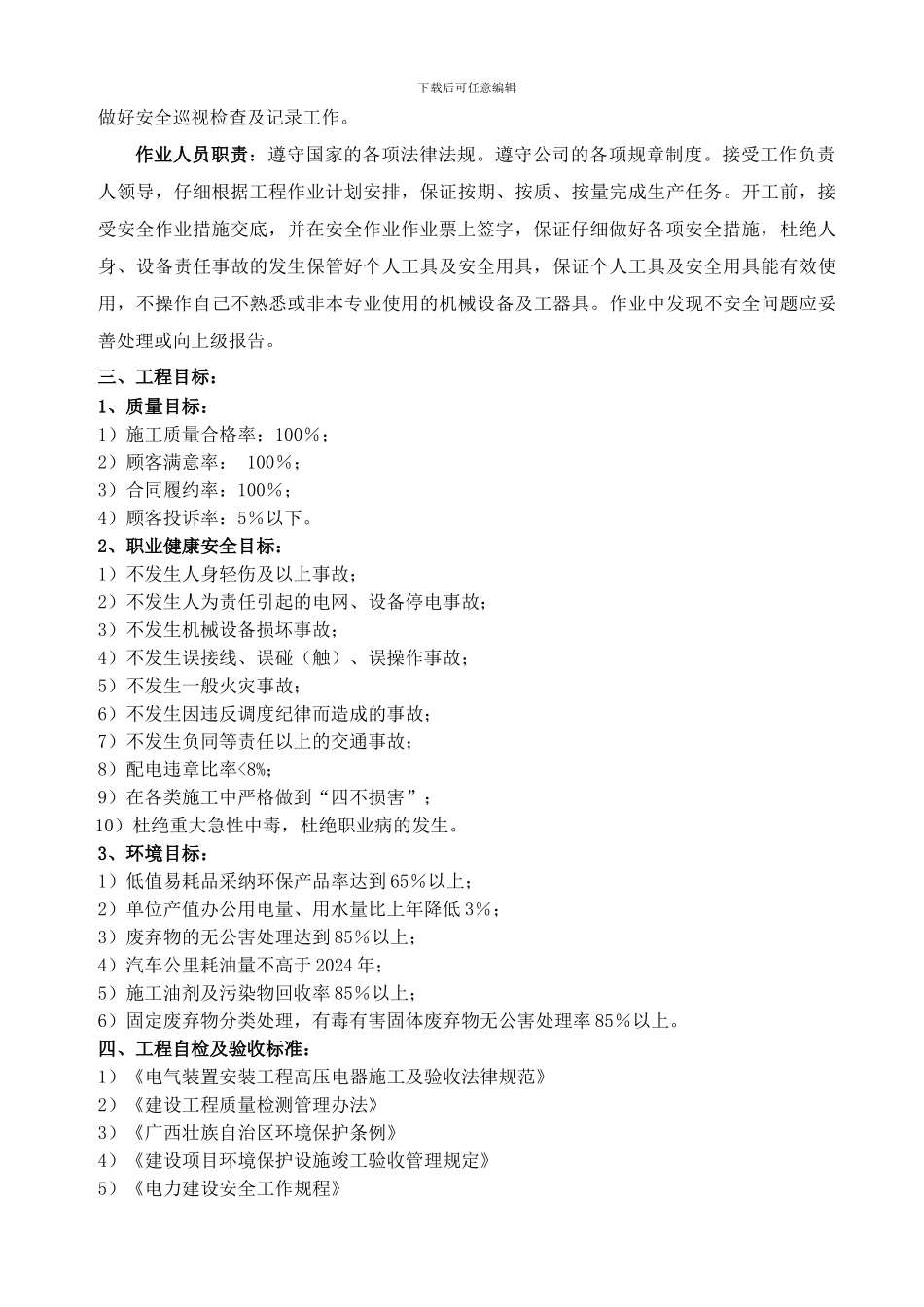 荣华商场1号配电室更换CT施工方案_第2页