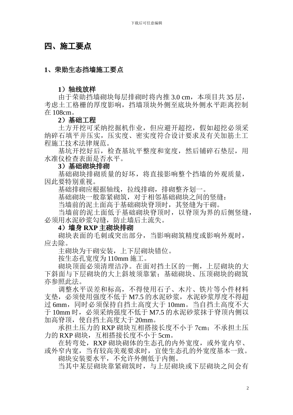 荣勋生态挡墙施工方案_第2页