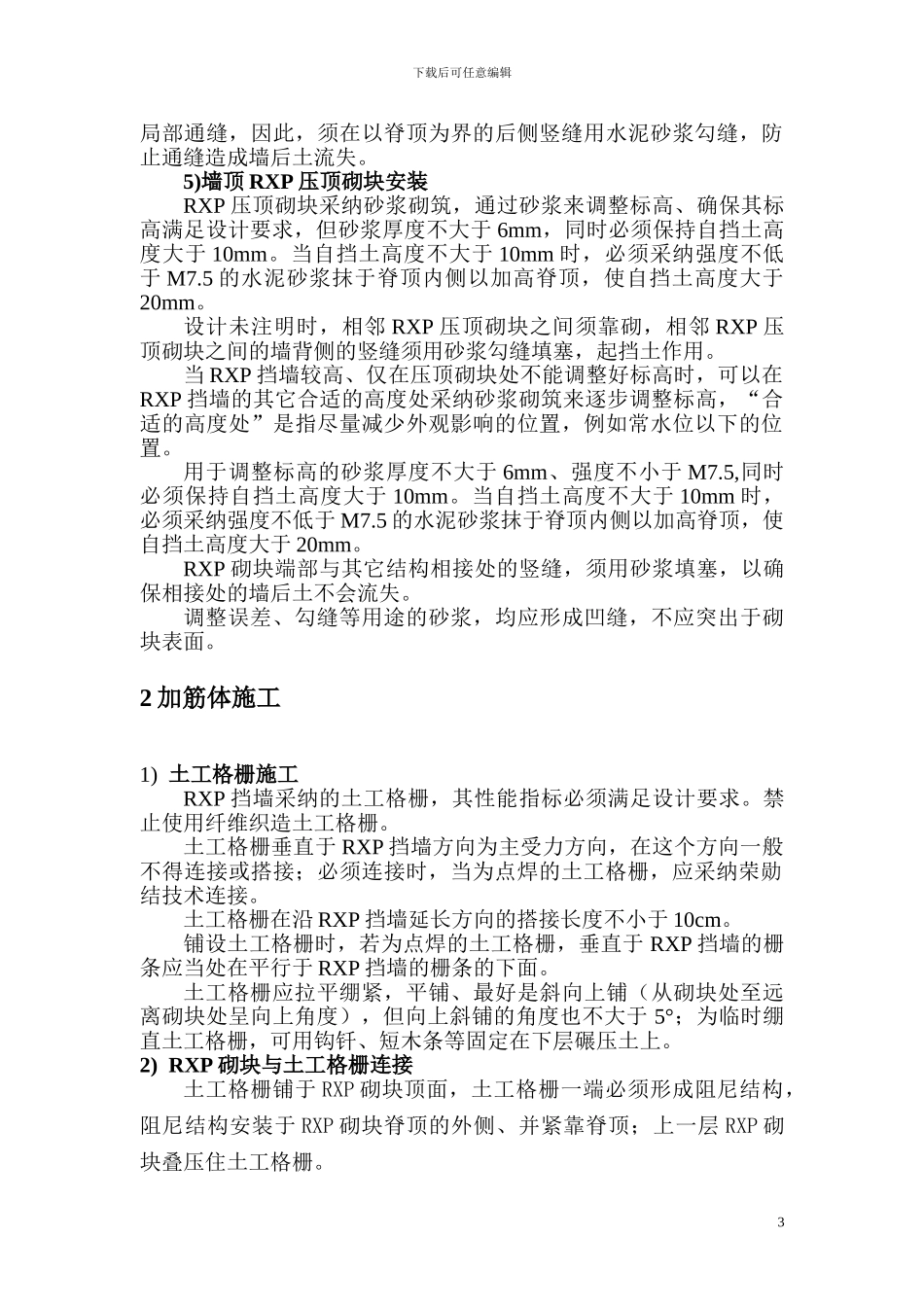 荣勋生态挡墙施工方案_第3页