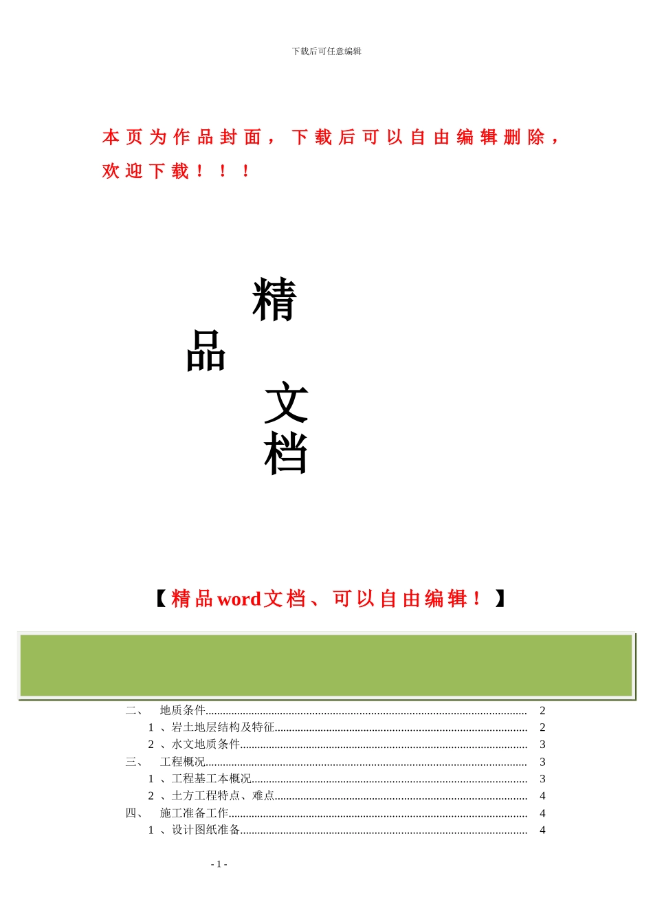 荣和山水绿城土方开挖施工方案_第1页