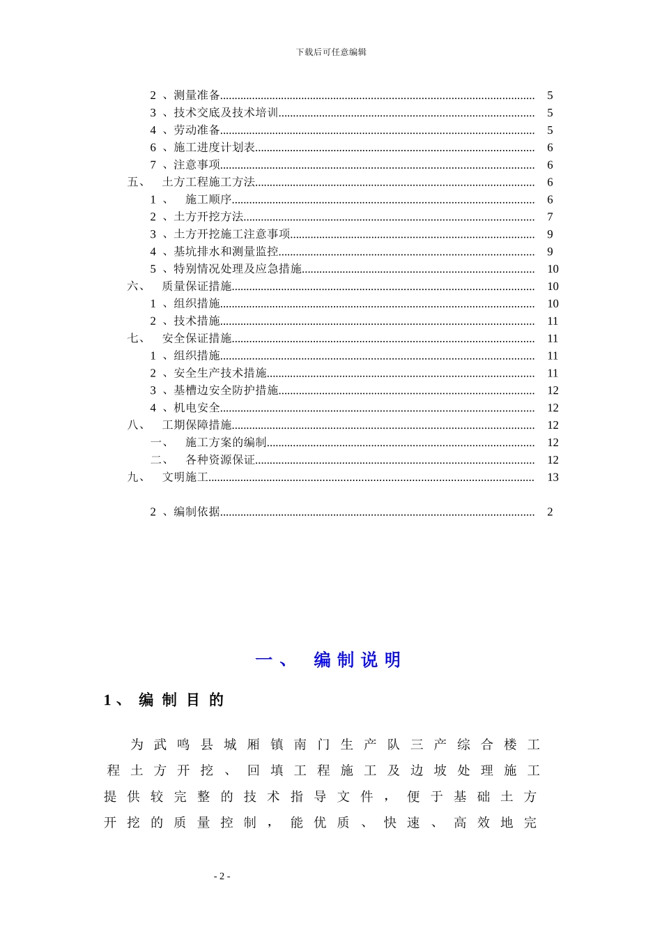 荣和山水绿城土方开挖施工方案_第2页