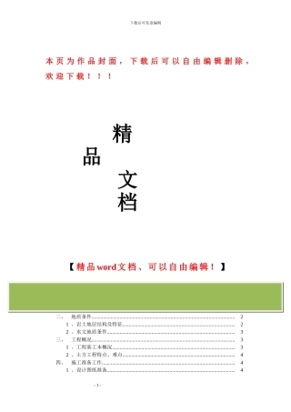 荣和山水绿城土方开挖施工方案