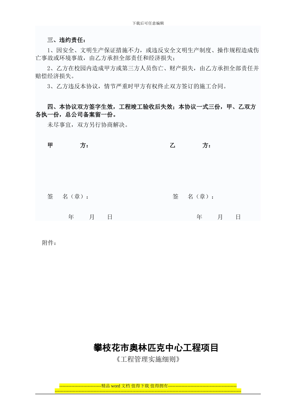 范本-建设工程安全、文明施工协议书_第3页