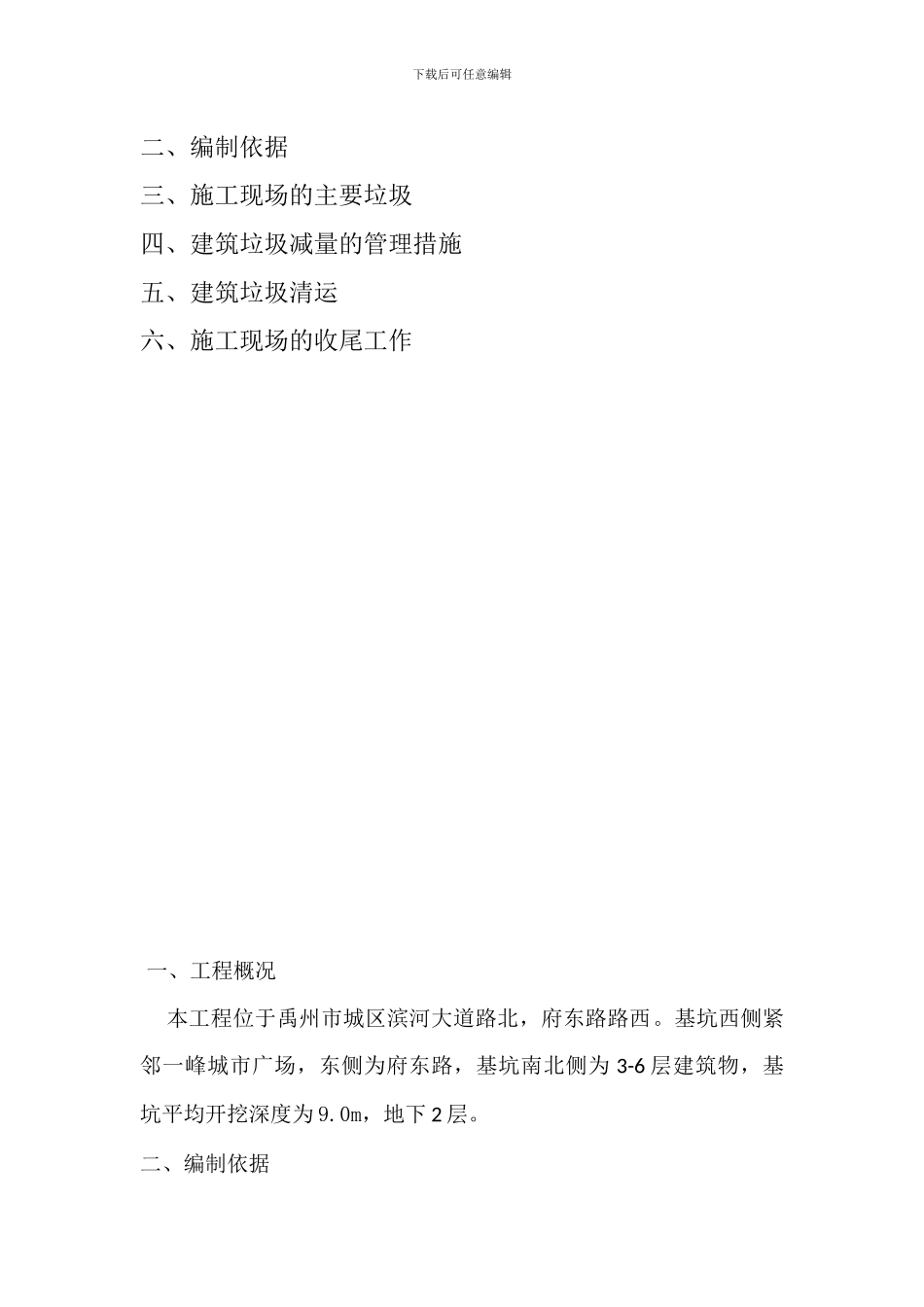 药城建筑垃圾处理方案_第3页