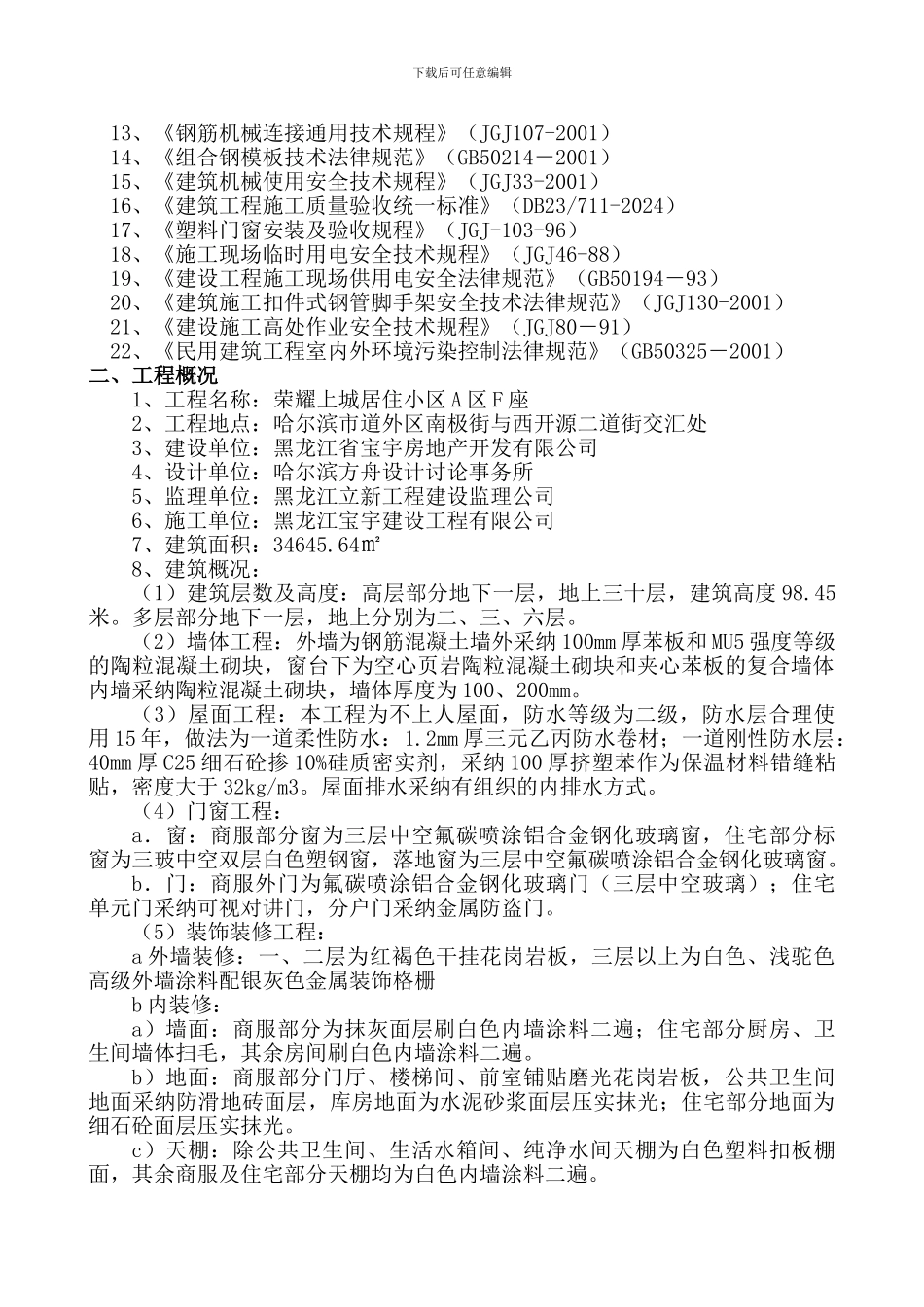 荣耀上城施工组织设计_第2页