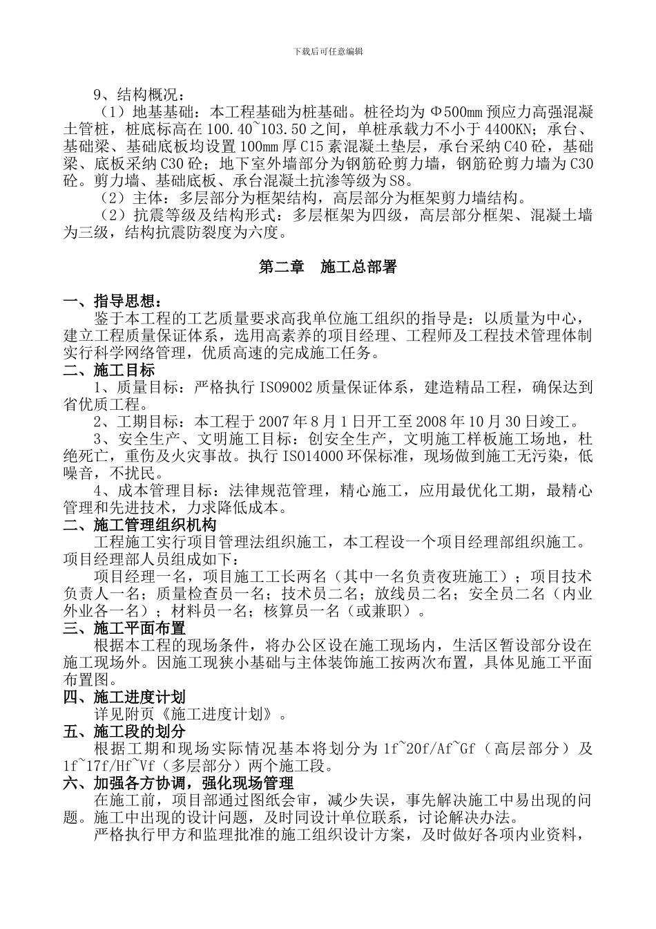 荣耀上城施工组织设计_第3页