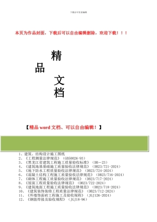 荣耀上城施工组织设计