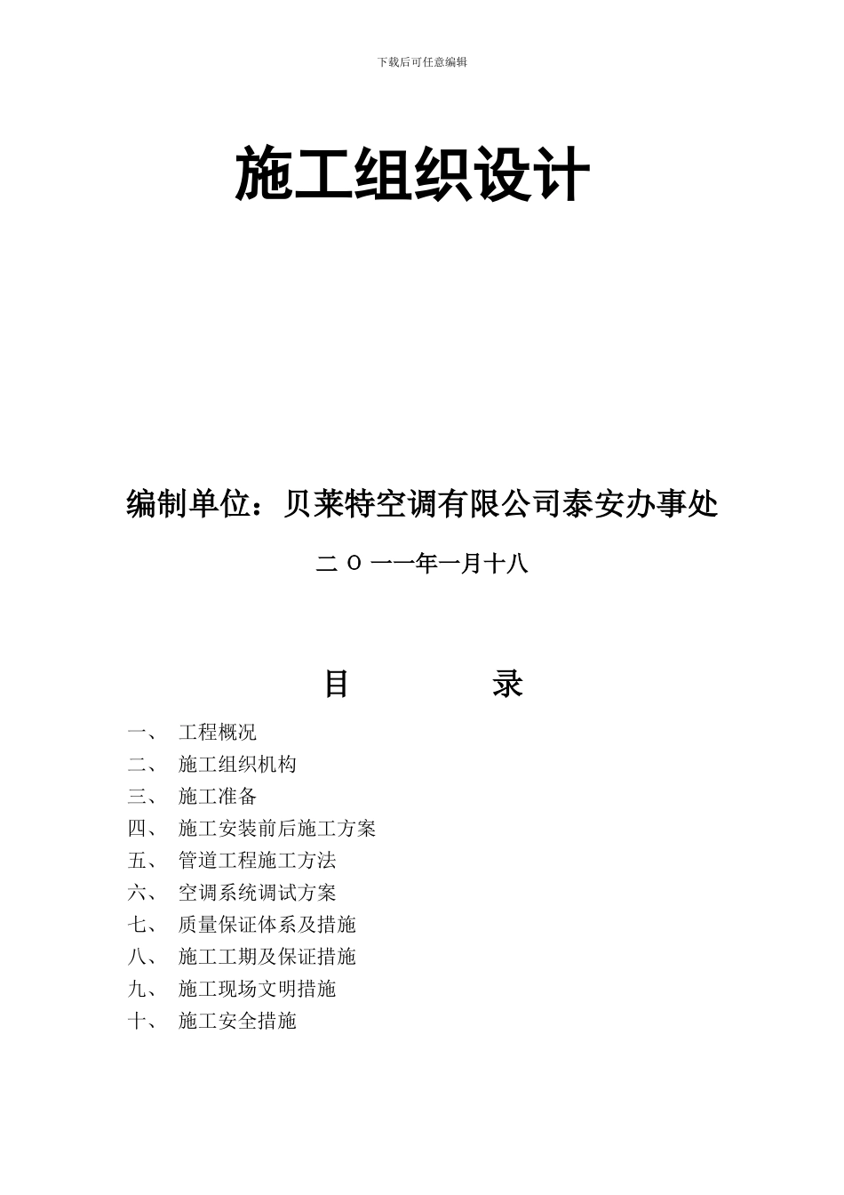 药监局施工方案_第2页