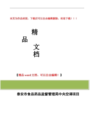 药监局施工方案