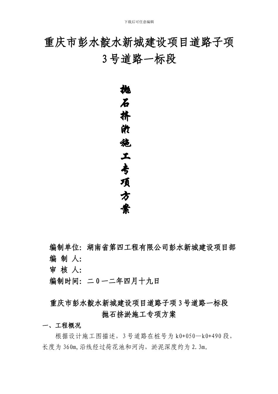 荷花池抛石挤淤施工方案_第1页