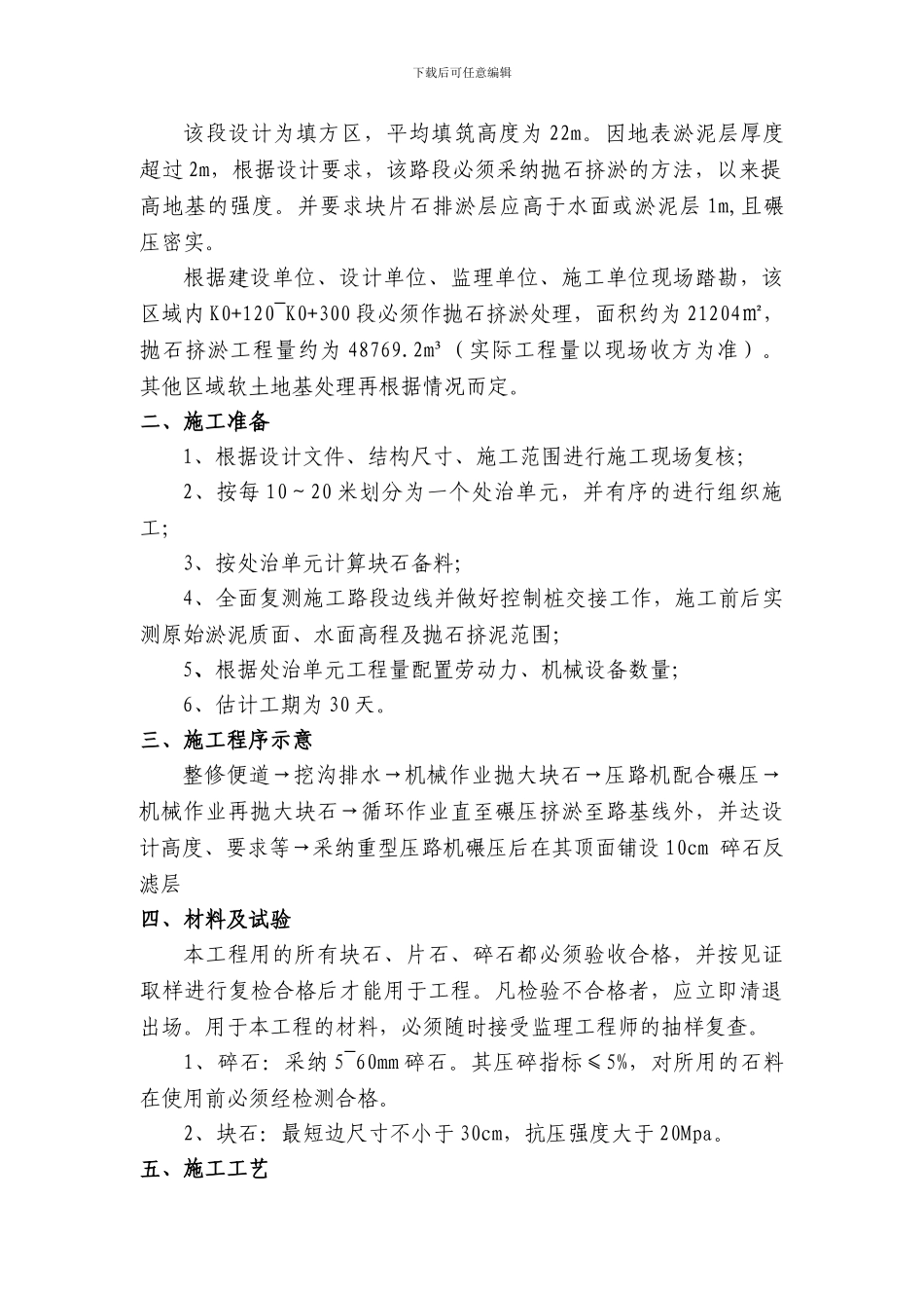 荷花池抛石挤淤施工方案_第2页