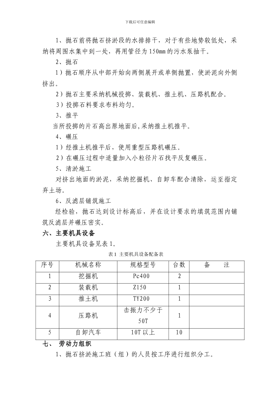 荷花池抛石挤淤施工方案_第3页