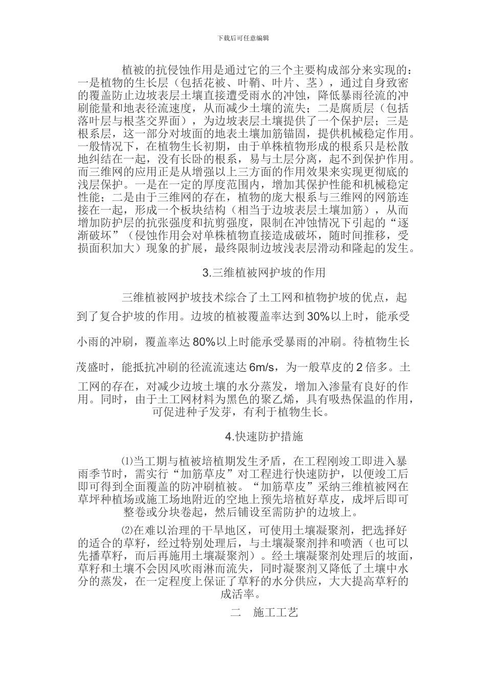 草坪施工方案_第3页