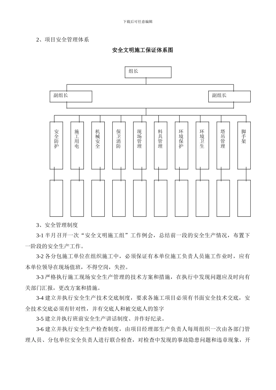 荆门市东方雅苑A栋住宅楼工程文明施工方案_第3页