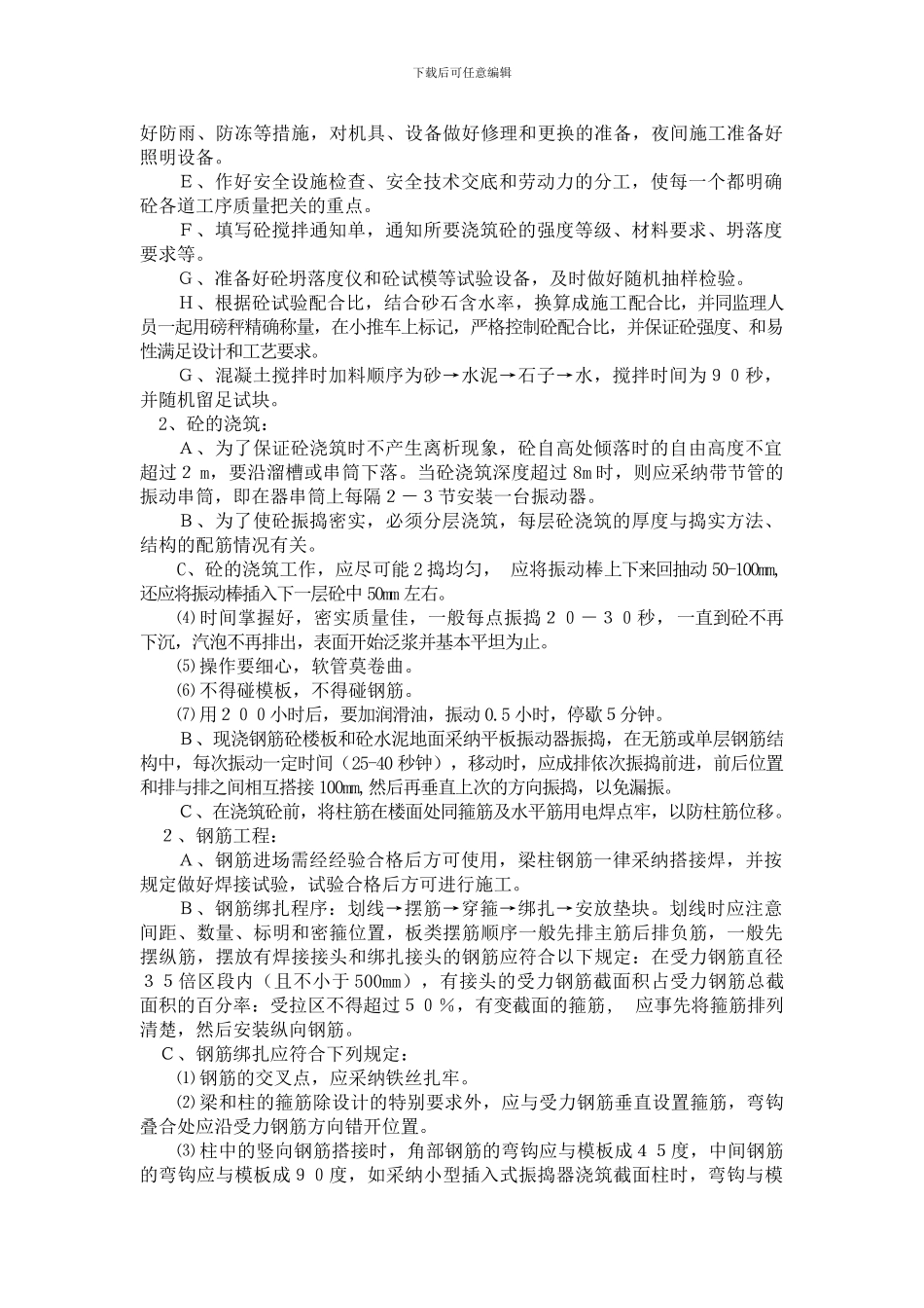 莒县超逸玩具有限公司生产车间楼工程施工组织设计1_第2页