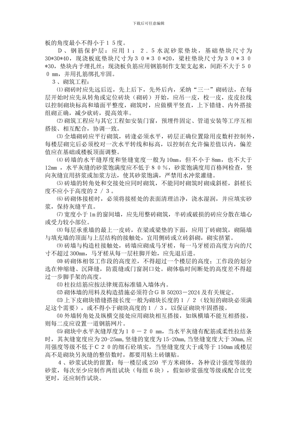 莒县超逸玩具有限公司生产车间楼工程施工组织设计1_第3页