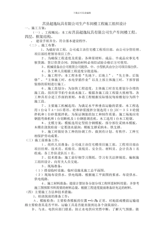 莒县超逸玩具有限公司生产车间楼工程施工组织设计1