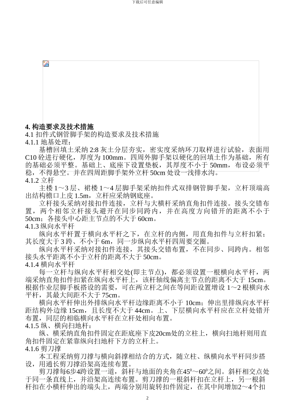 莱佛仕时代广场脚手架工程施工方案_第2页