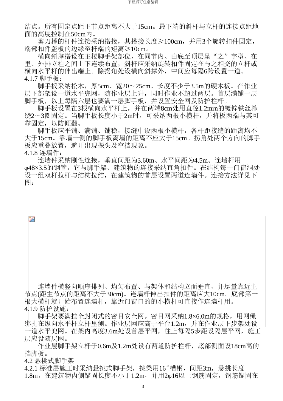 莱佛仕时代广场脚手架工程施工方案_第3页