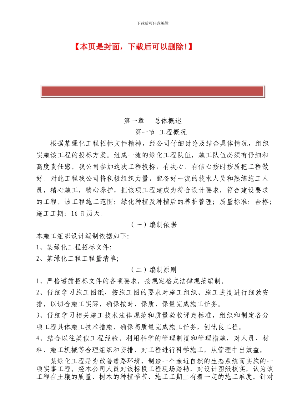 草坪施工组织设计_第2页