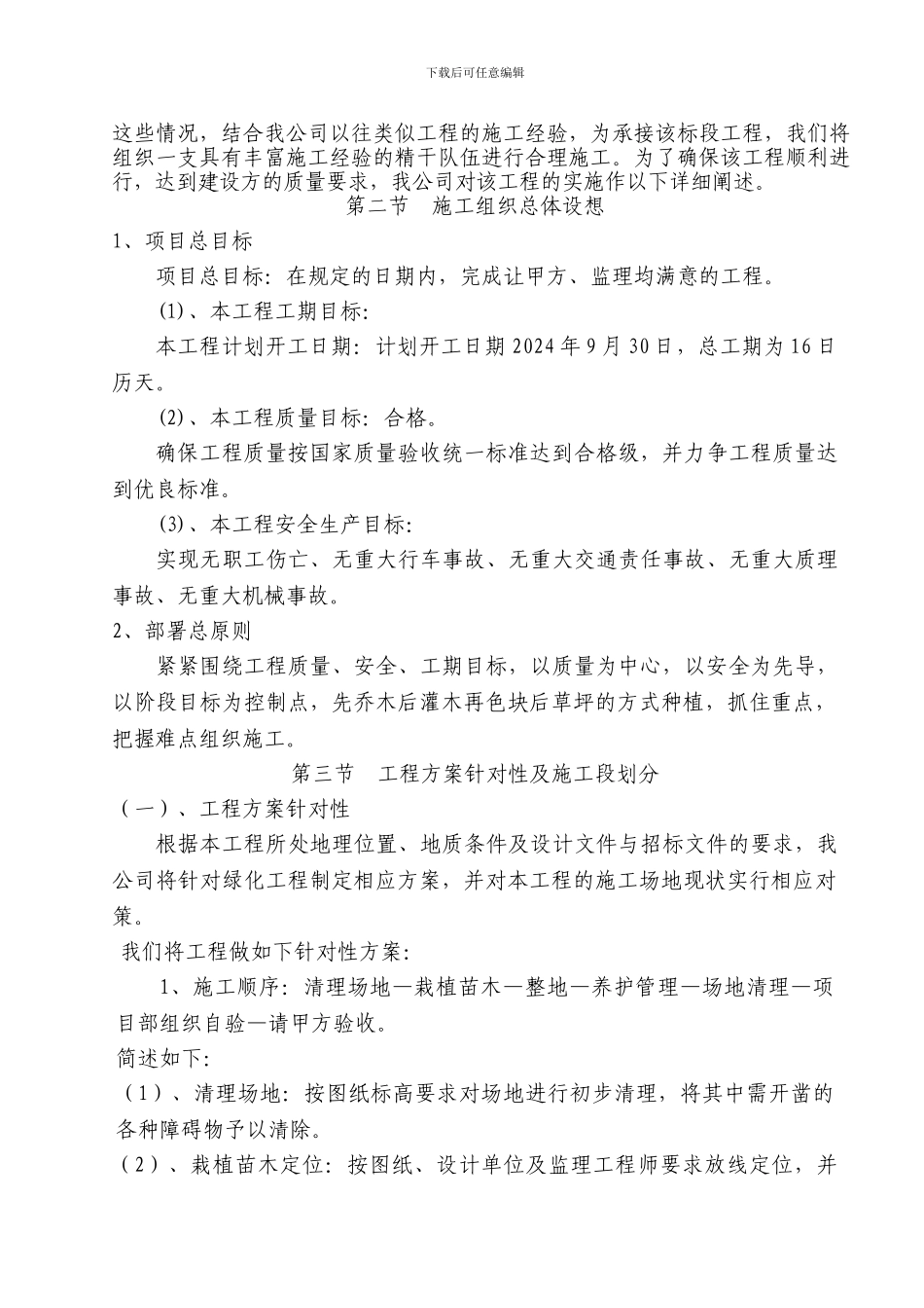 草坪施工组织设计_第3页