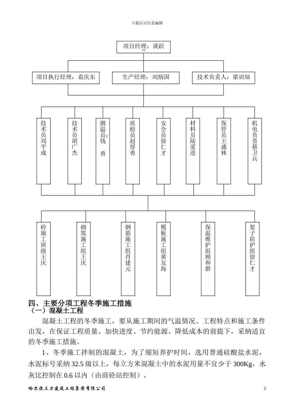 莱茵国际一期冬季施工方案_第2页
