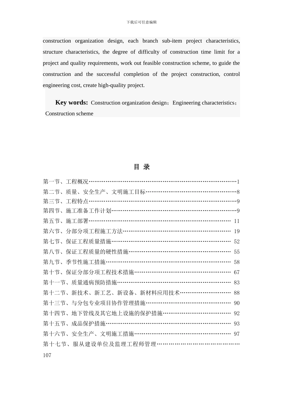 莱芜红石购物中心工程1#、2#、3#楼及地下车库施工组织设计_第3页