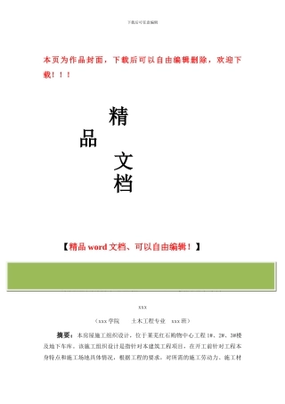 莱芜红石购物中心工程1#、2#、3#楼及地下车库施工组织设计